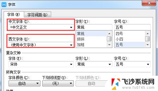 wps怎么打中英文分别设置字体 wps中英文分别设置字体教程