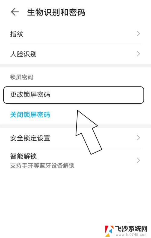 手机锁屏密码更改 怎么在手机上设置新的锁屏密码