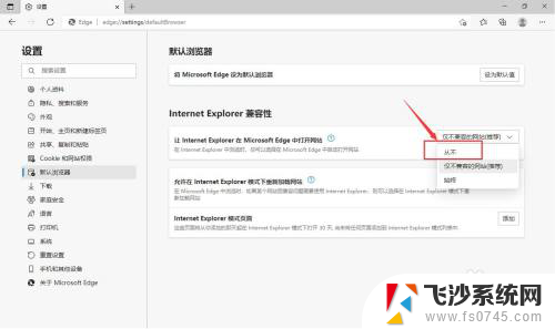 打开ie不跳转到edge IE打开页面自动跳转到Edge怎么调整