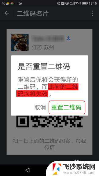 重置二维码怎么恢复成原来的 微信二维码被盗了怎么恢复
