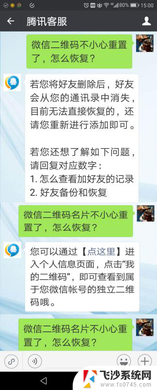 重置二维码怎么恢复成原来的 微信二维码被盗了怎么恢复