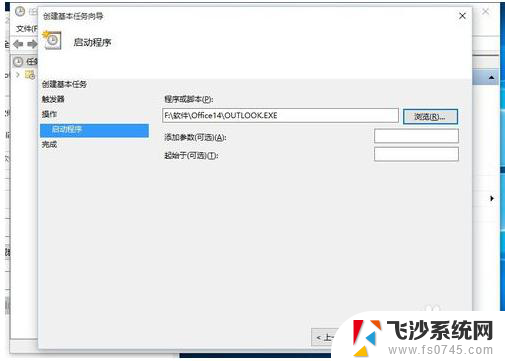 win10开机启动outlook 如何在win10系统中设置outlook开机自动启动