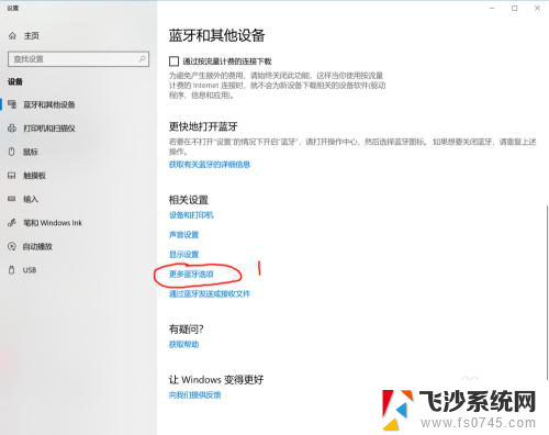 为什么蓝牙老是自动断开连接 Windows10系统蓝牙鼠标连接自动断开怎么办