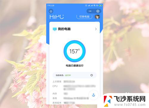 微信远程操作电脑 微信远程控制电脑教程