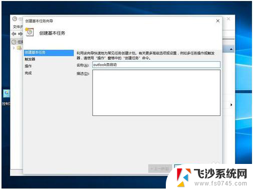 win10开机启动outlook 如何在win10系统中设置outlook开机自动启动