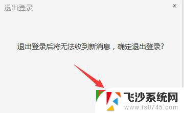 怎么从电脑退出微信登录 电脑版微信如何退出账号