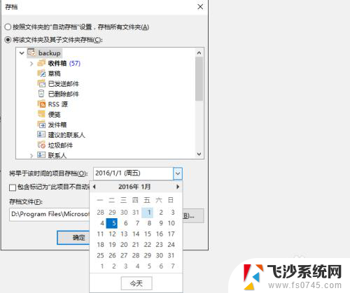 outlook邮箱归档设置 Outlook如何自动归档邮件