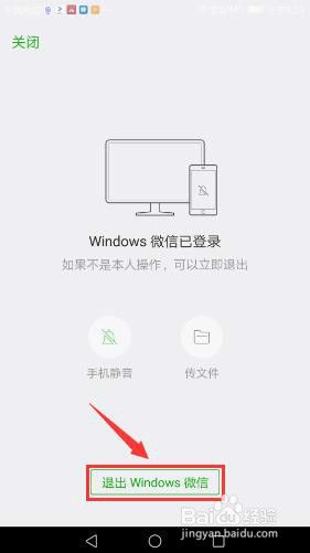 怎么从电脑退出微信登录 电脑版微信如何退出账号
