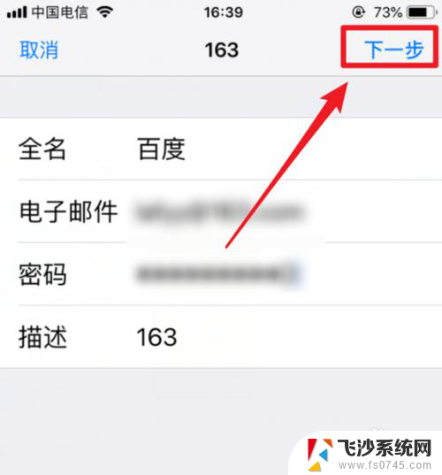 苹果手机邮件怎么添加163邮箱地址 iPhone苹果手机怎么同步163邮箱