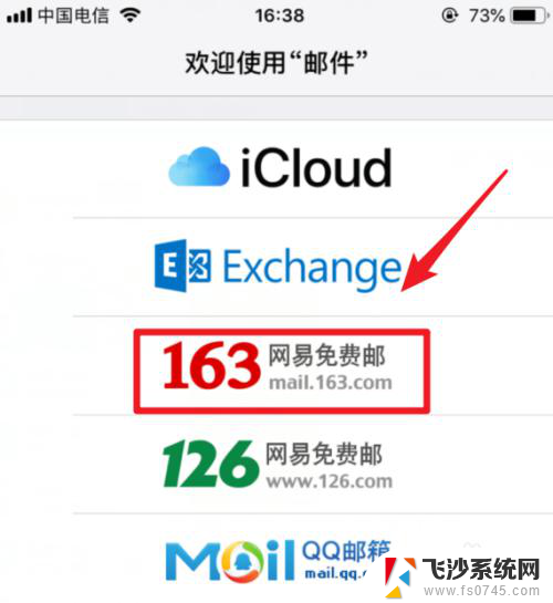 苹果手机邮件怎么添加163邮箱地址 iPhone苹果手机怎么同步163邮箱