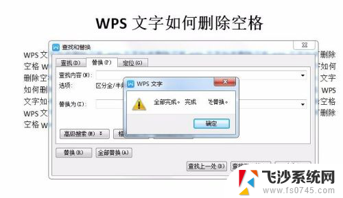 wps空格怎么删除 WPS文字如何批量删除文档中的空格