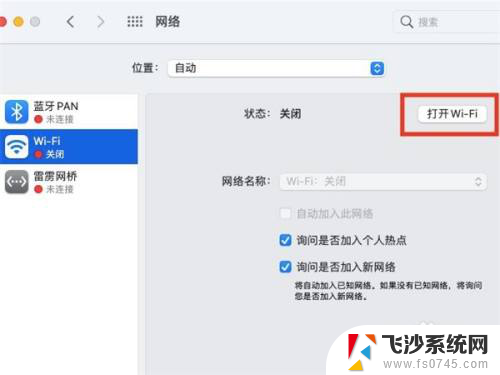 苹果系统怎么连接wi-fi 苹果笔记本连接wifi步骤