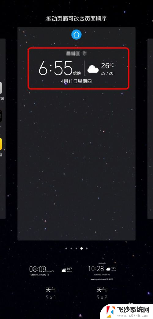 手机桌面日期时间天气显示设置 手机桌面怎样设置天气和日期