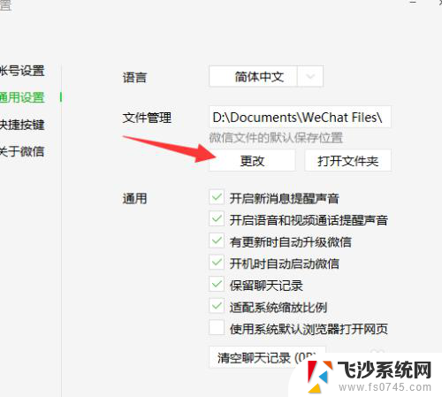 如何设置微信存储位置 微信电脑版文件保存位置设置步骤