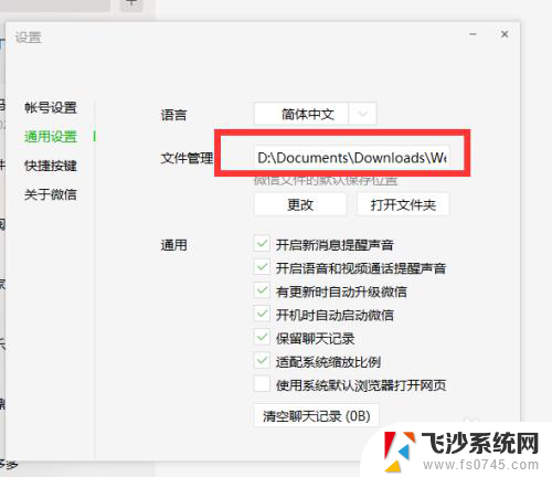 如何设置微信存储位置 微信电脑版文件保存位置设置步骤