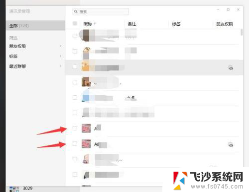如何快速删除多个微信好友 电脑版微信批量删除好友步骤