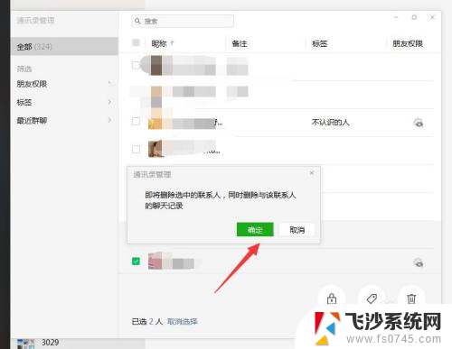 如何快速删除多个微信好友 电脑版微信批量删除好友步骤