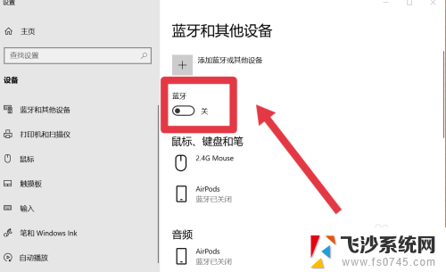 苹果蓝牙耳机怎么连接笔记本电脑 苹果耳机连接电脑的方法