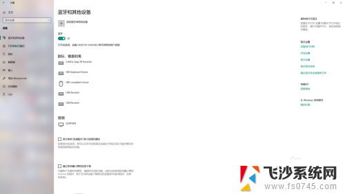 bluetooth蓝牙怎么连接音响 电脑连接蓝牙音箱步骤