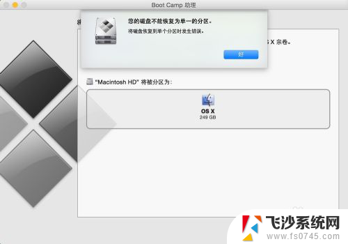 苹果电脑双系统如何删除另一个系统 Mac删除双系统中的一个Windows