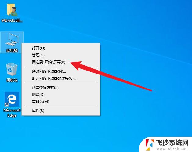 桌面有个图标删不掉怎么办 桌面上的图标无法删除怎么办