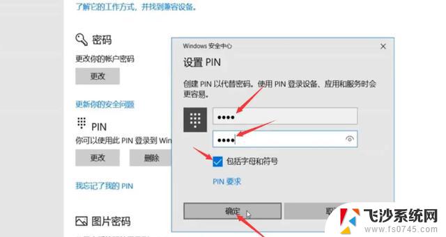 pin码是登录密码吗 电脑PIN码的初始设定