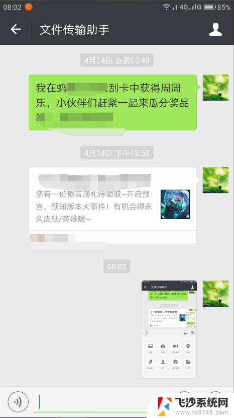 微信中的文件传输助手在哪里找 微信文件传输助手在哪个位置