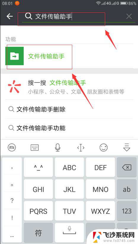 微信中的文件传输助手在哪里找 微信文件传输助手在哪个位置