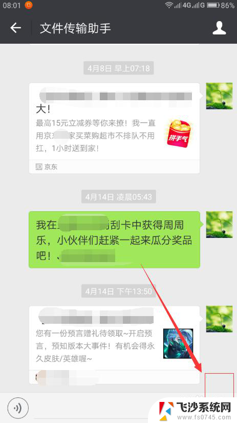 微信中的文件传输助手在哪里找 微信文件传输助手在哪个位置