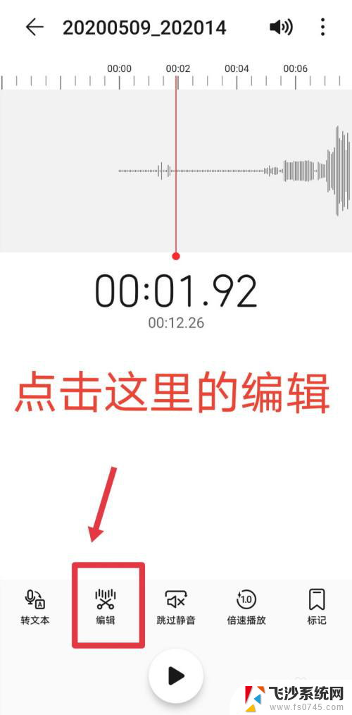 录音机录音怎么剪辑 手机录音自带的音频裁剪功能