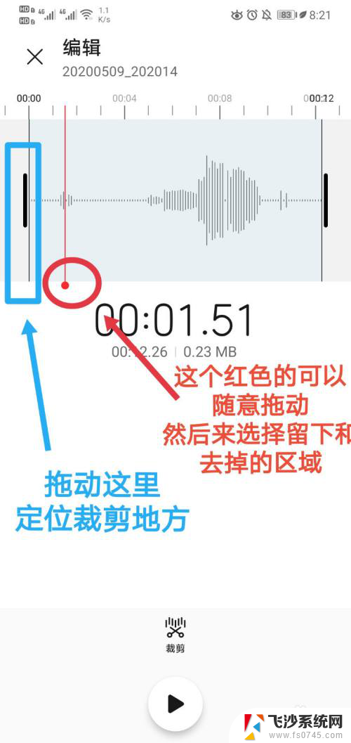 录音机录音怎么剪辑 手机录音自带的音频裁剪功能