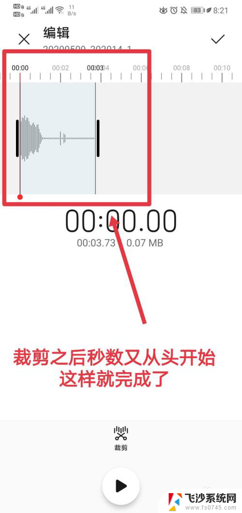 录音机录音怎么剪辑 手机录音自带的音频裁剪功能