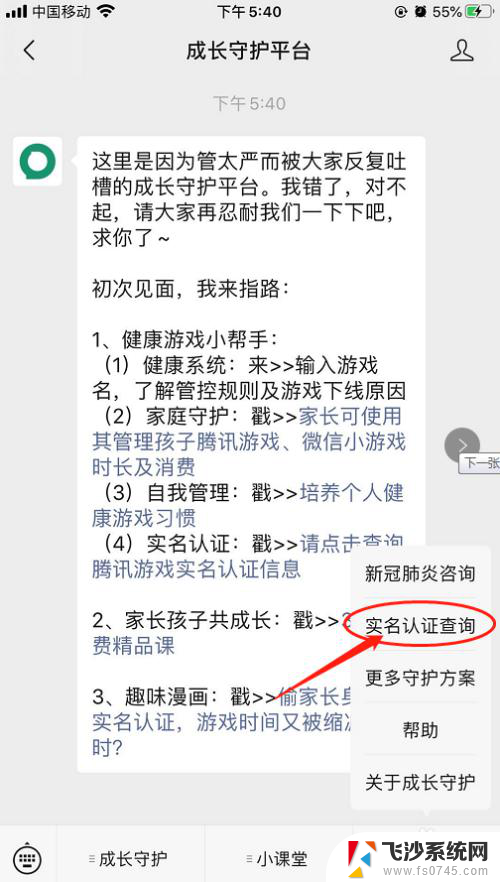 腾讯健康系统修改 腾讯健康系统修改步骤