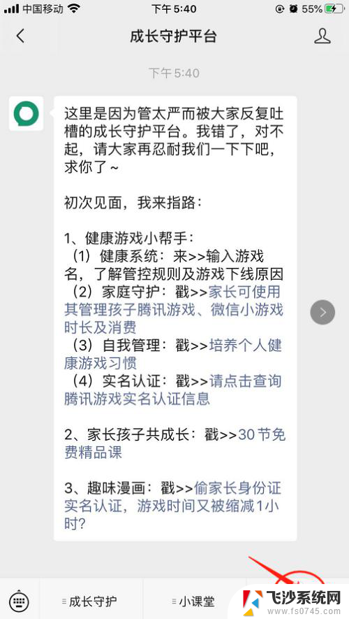 腾讯健康系统修改 腾讯健康系统修改步骤