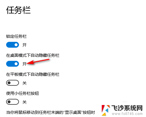 电脑底部任务栏图标怎么隐藏 Win10底部任务栏怎么隐藏