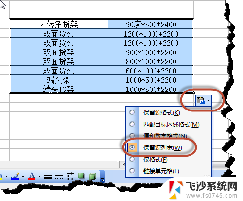 excel表格怎么复制格式不变 Excel表格复制保持格式