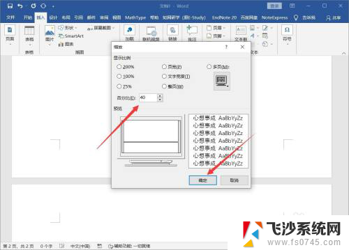 word2页并排显示 word同时显示两页并排方法