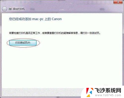 xp添加共享打印机 XP系统如何设置打印机共享