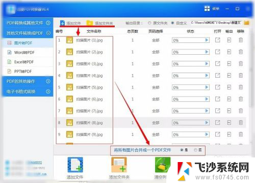 怎么把扫描的文件转换成pdf 使用什么工具可以把扫描的图片转换成PDF文件