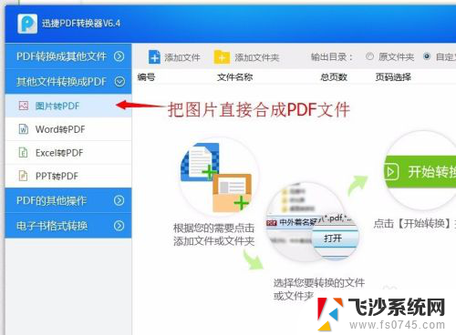 怎么把扫描的文件转换成pdf 使用什么工具可以把扫描的图片转换成PDF文件