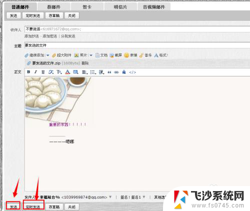 怎么发送qq邮箱文件 怎么通过邮件发送文件给别人