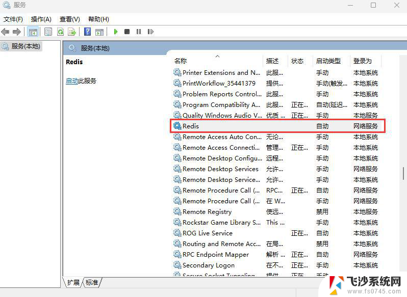 redis windows 启动服务 Windows设置Redis为开机自启动方法