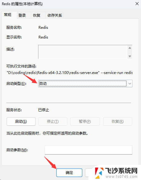 redis windows 启动服务 Windows设置Redis为开机自启动方法