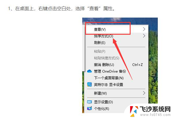 win10如何调整桌面图标 win10系统怎么设置桌面图标大小