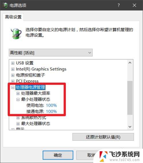 win10设置最高性能 如何调整win10电源计划为高性能