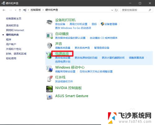 win10设置最高性能 如何调整win10电源计划为高性能