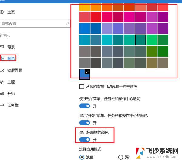 win10如何设置笔记本颜色偏暖 笔记本屏幕颜色设置