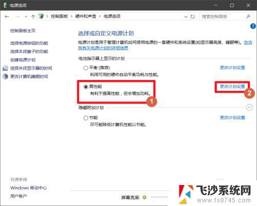 win10设置最高性能 如何调整win10电源计划为高性能