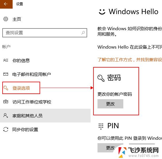 win10系统怎么换电脑密码 电脑开机密码忘记怎么找回