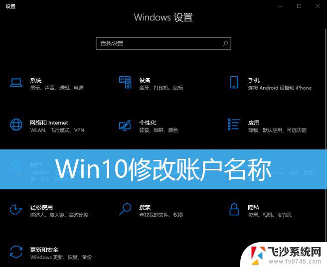 window10如何改用户名 Win10如何编辑账户名称